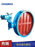 電動高溫通風(fēng)蝶閥